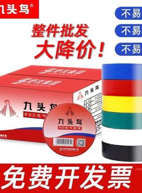 卷九头鸟pvc电胶带胶布PVC防水带电胶气绝缘耐高温大工一98411整