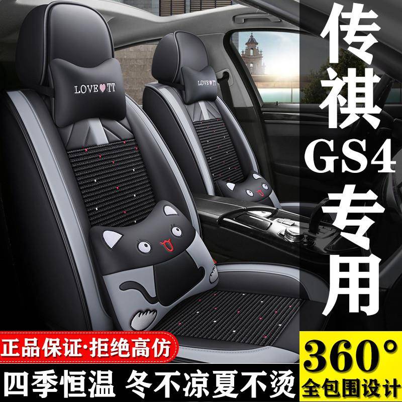 SP116/17/18732/19/款广汽传祺GhS专用座套四5季全包围冰丝汽车4