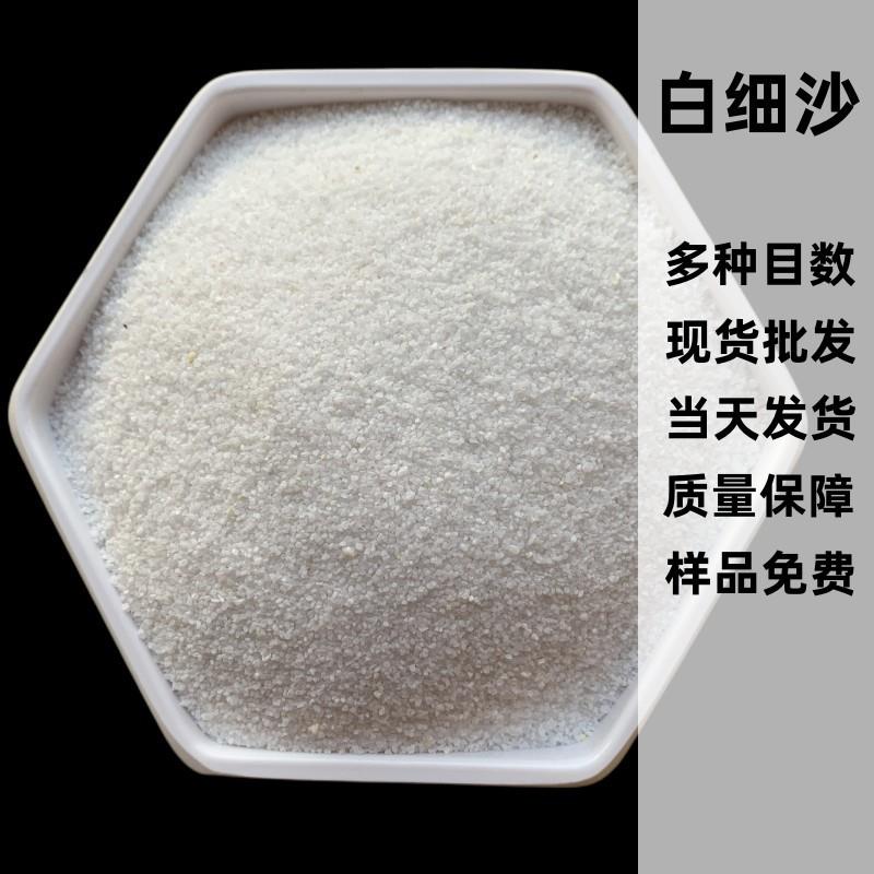 白色石英沙水处理喷砂铸造真石漆用雪花白沙子儿童娱乐沙