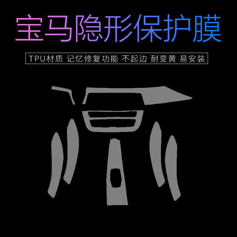 适用于宝马新320li3系GT316i328li内饰改装保护膜中控贴膜