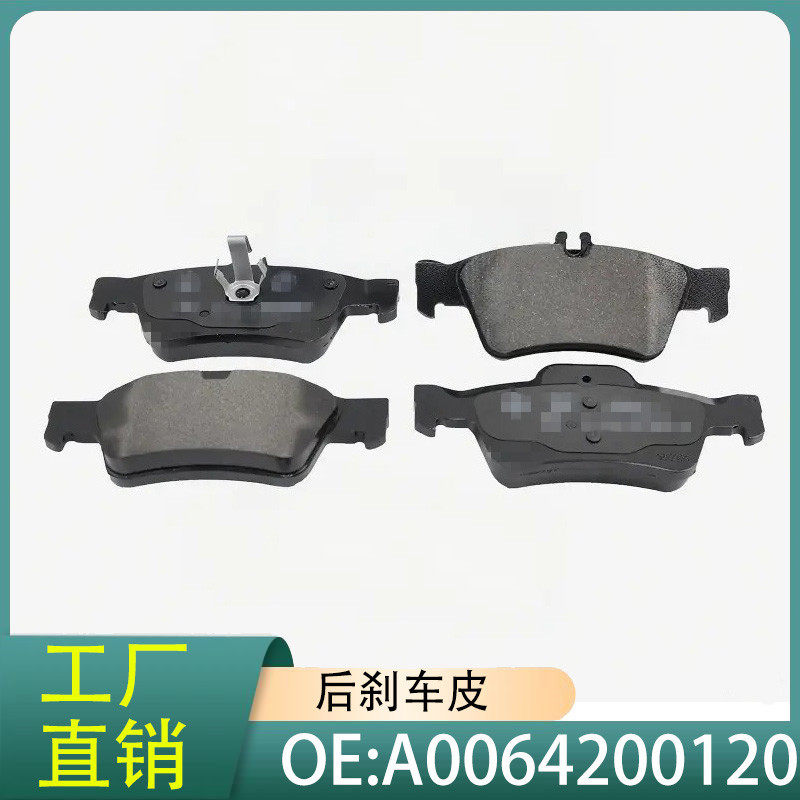 A0064200120适用于奔驰S级E级盘式制动器W220/W211摩擦片刹车片