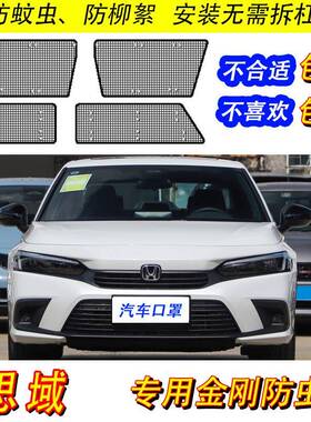 22十一代十代思域防虫网汽车水箱防护网冷凝器防尘网中网改装专用
