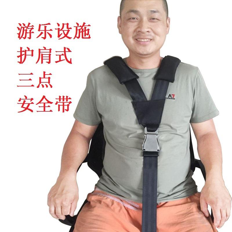 现货游乐设备Y型护肩安全带飞机锁扣三点式安全带拦肩式保险带
