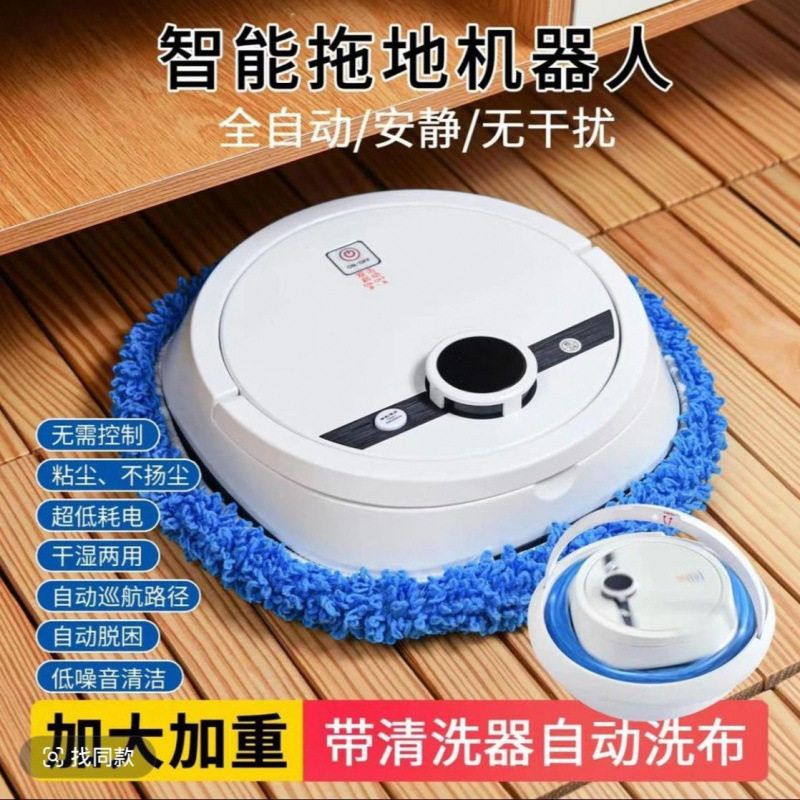 智能家用扫地擦地机器人自动拖地机免手洗布吸拖一体机全自动清洗