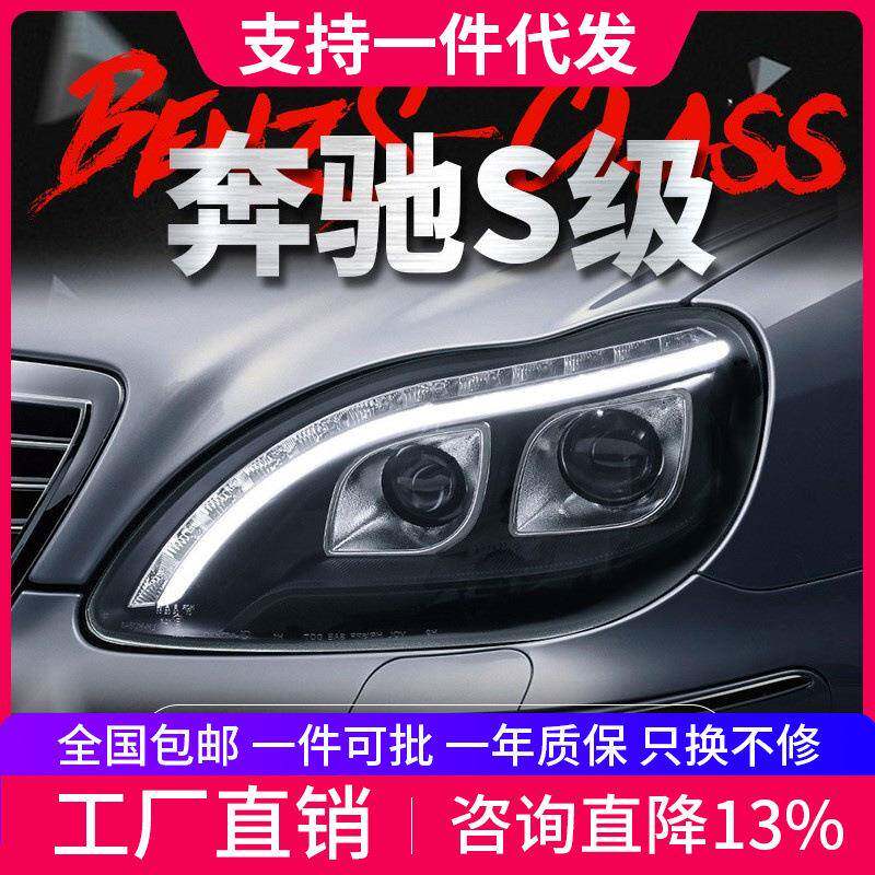 适用于02-05款奔驰S级W220大灯总成改装LED日行灯流水转向灯大灯