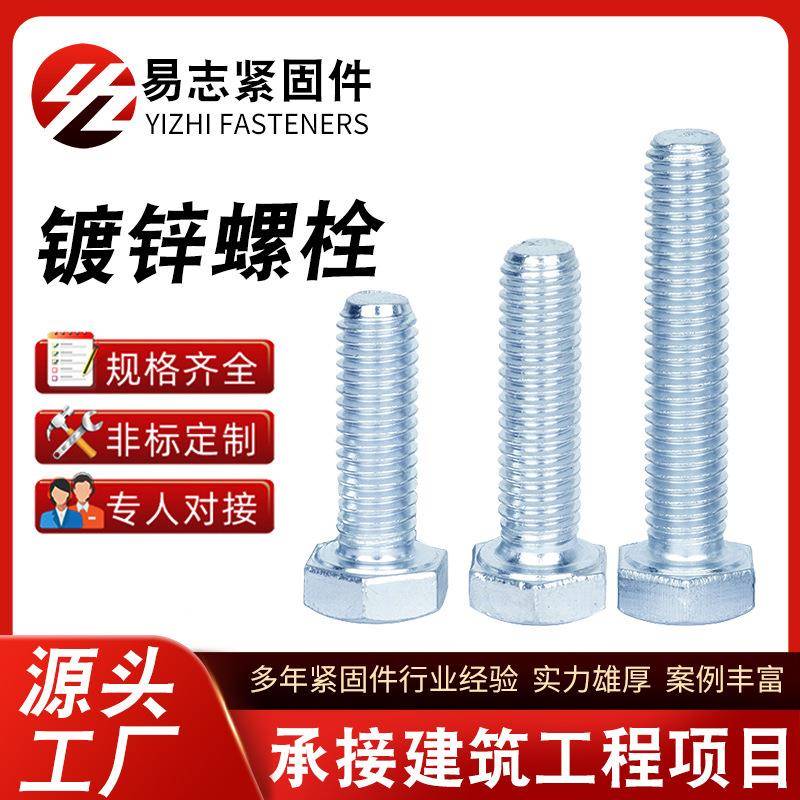 镀锌螺丝4.8级镀锌外六角螺丝GB30镀锌外六角螺栓M5-M36规格齐全