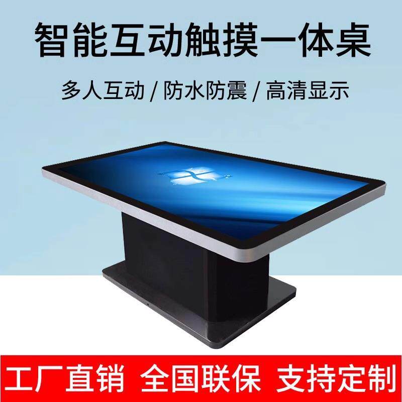 智能触摸茶几一体机电容屏防水触控游戏洽谈自助查询互动展示桌面