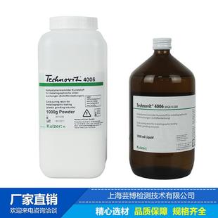 泰克诺维Technovit4006通用型透明冷镶嵌树脂