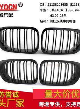 适用于98-02年宝马3系2门E46改装M3黑色双线中网格栅前杠中网