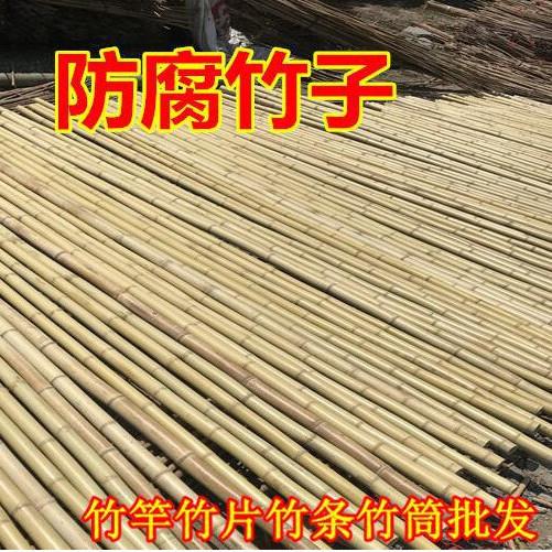 户外竹竿楠竹防腐碳化竹杆旗杆木柄毛竹子长款杆加粗小竹杆子黄皮