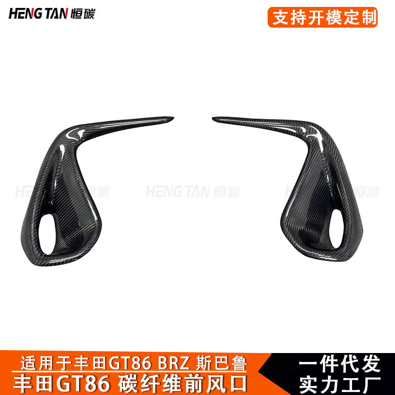适用斯巴鲁BRZ2022+碳纤维改装前杠风口前进气口雾灯框汽车配件