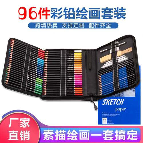 量大包邮96件素描油性彩色铅笔套装专业美术绘画铅笔套装
