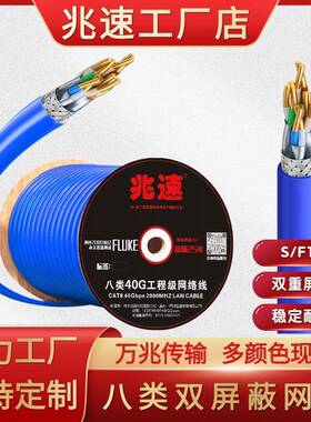 八类网线纯铜万兆高速CAT8双屏蔽28/22AWG0.64国标40G工程网络线