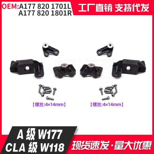 A17782017011778201801适用奔驰A级W177CLA级W118大灯修理包配件
