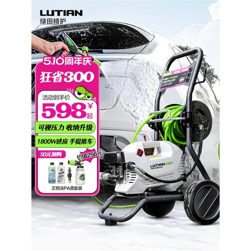 绿田洗车机家用感应清洗机雪豹P5PRO刷车神器高压水抢水泵工具