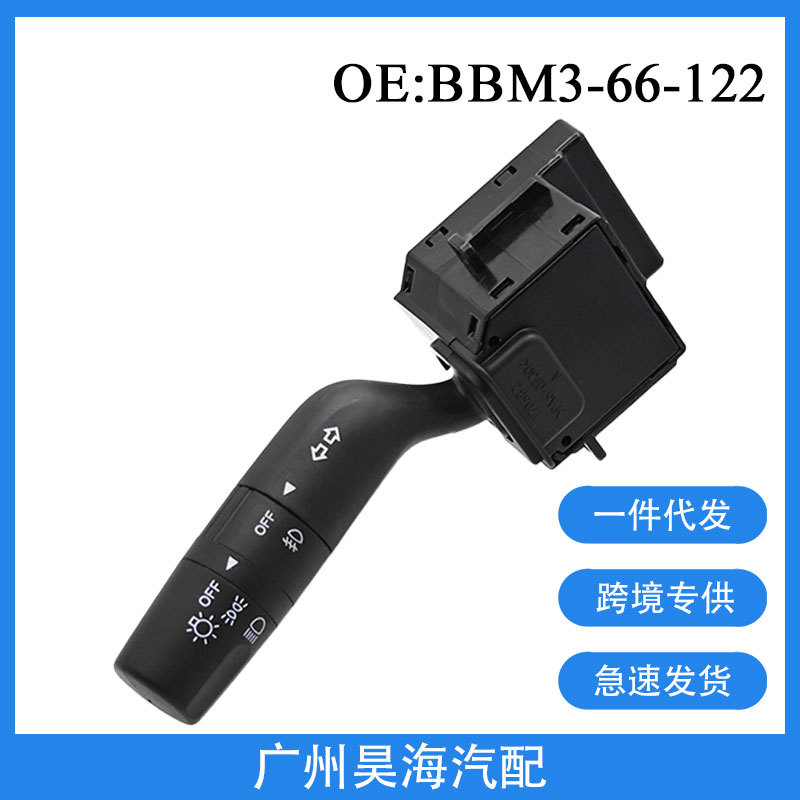 BBM3-66-122适用于10-13年马自达马3雾灯开关 雨刮器转向灯开关