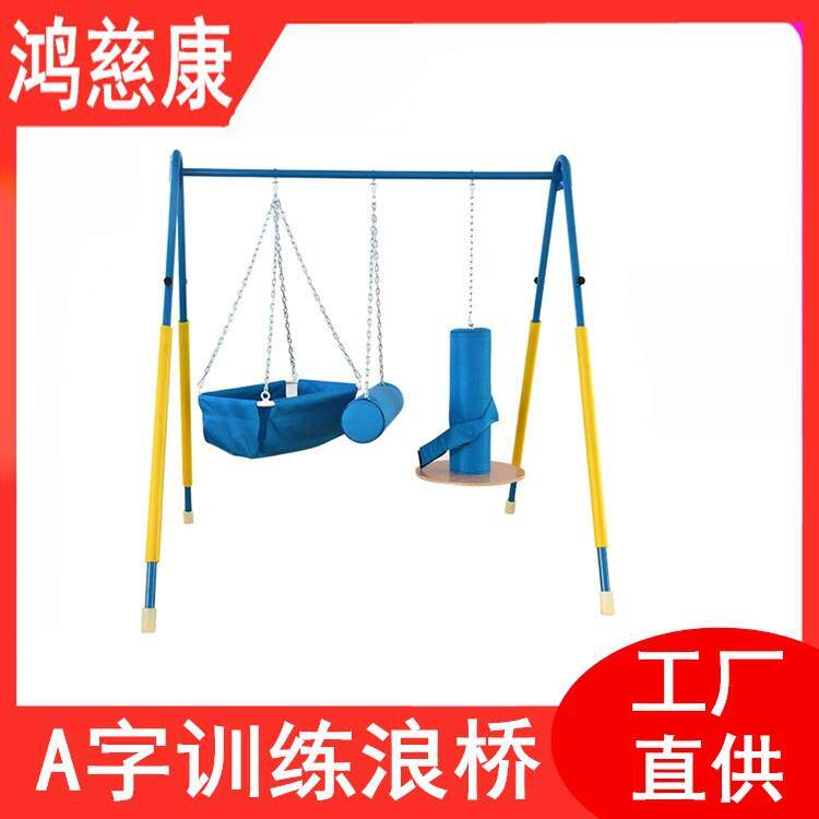 训练浪桥A字架全套组合儿童吊缆竖抱筒圆筒木马横抱感统训练器材