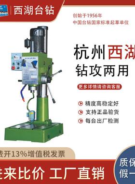 杭州西湖台钻ZS-40齿轮传动强攻钻铣床攻丝机钻床多功能机械