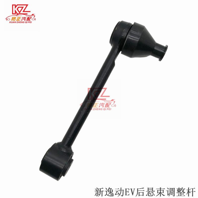 适用长安新逸动后悬前束调整杆总成(EV)