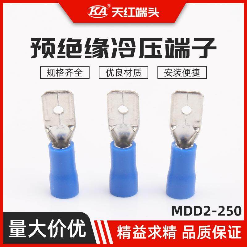 MDD2-250预绝缘冷压端子公母插簧冷压接线端子接线端子接线片