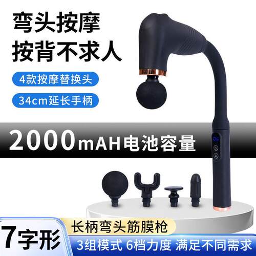 第二代升级款弯头筋膜枪捶背神器加长背部敲击按摩锤静音全身背腿