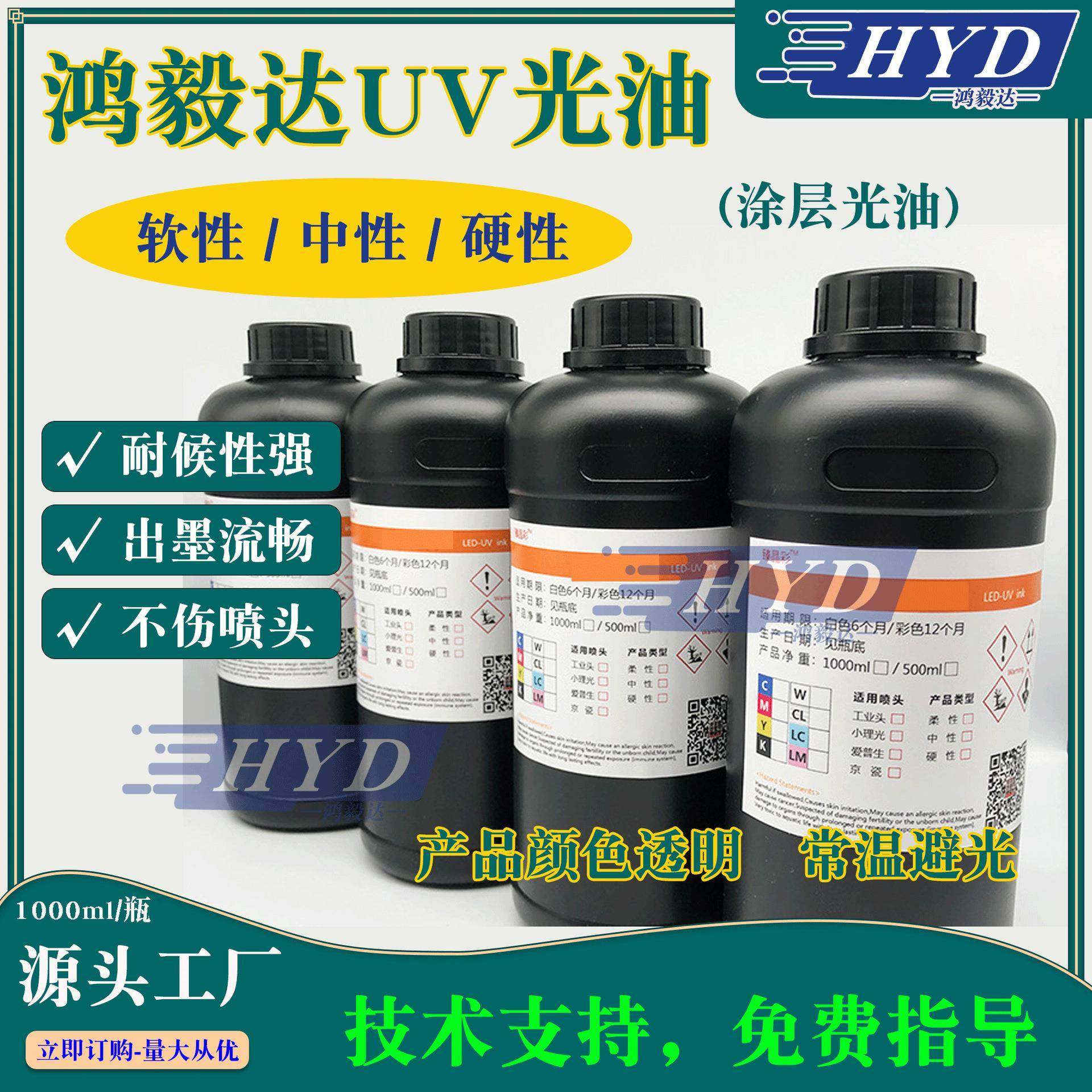 鸿毅达墨水UV光油适用于UV平板打印机/卷材UV打印机亮白色UV光油