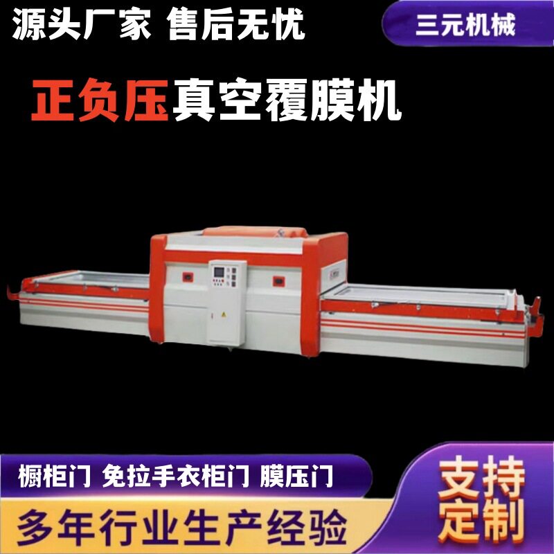 全自动橱柜门套装门真空覆膜机板式家具软硬包皮革墙布吸塑机