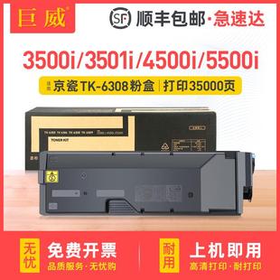 适用京瓷3500i粉盒4500i5500i3501i4501i5501i碳粉TK6308墨粉