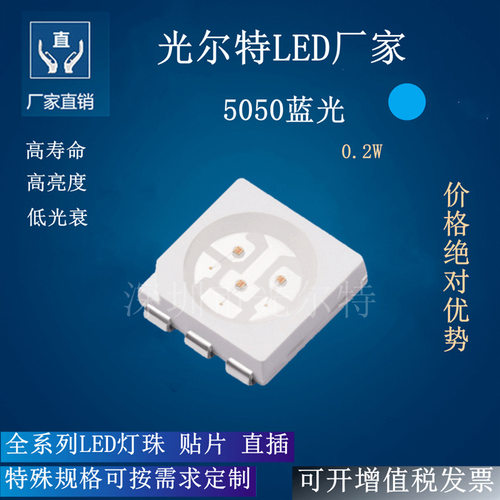 贴片LED5050蓝色0.2W高亮5054蓝光led灯珠60MA蓝灯发光二极管