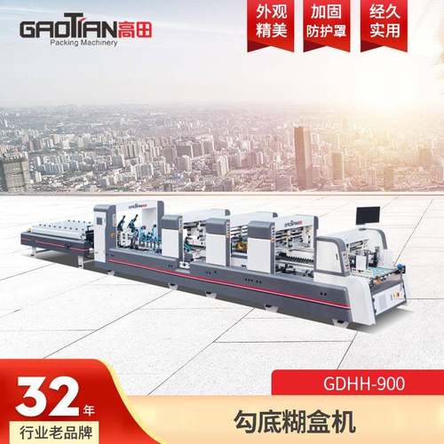 高田全自动拉规四折勾底糊盒机GDHH900电动纠偏预折勾底