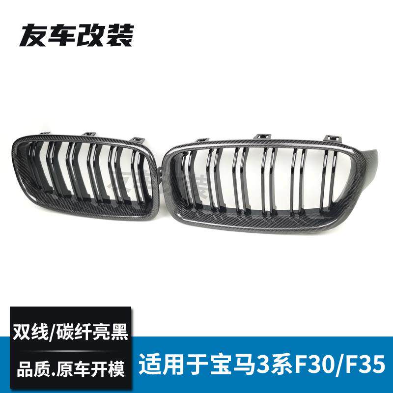 适用于宝马3系F30F35改装双线碳纤中网汽车前脸格栅真碳纤维