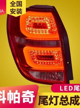 专用于雪佛兰科帕奇尾灯总成09-14款Captiva改装新款LED后尾灯