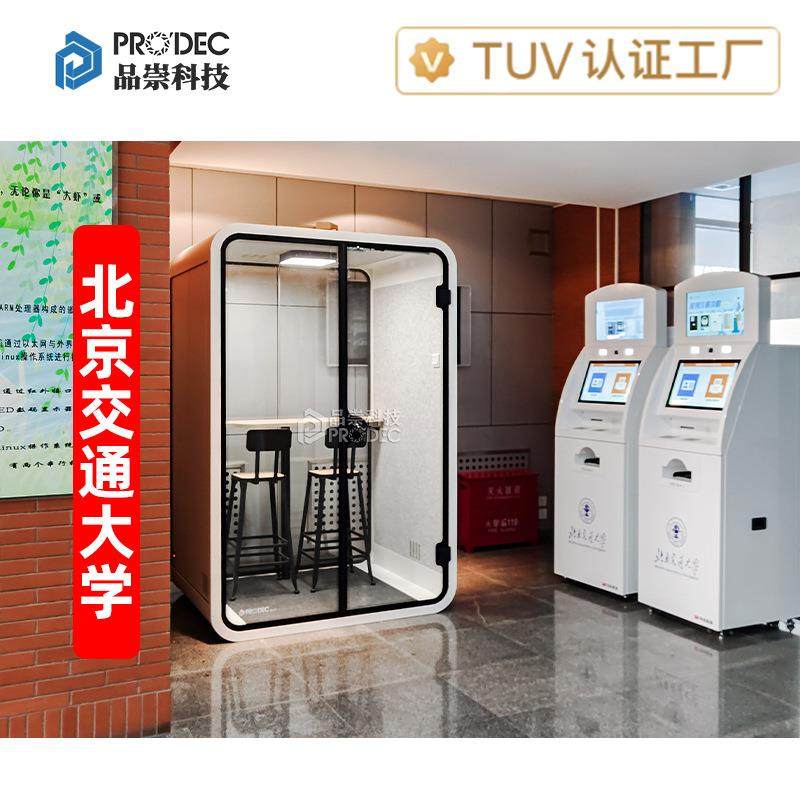 品崇办公室隔音仓电话亭学校面试亭面试仓家用静音学习仓阅读仓