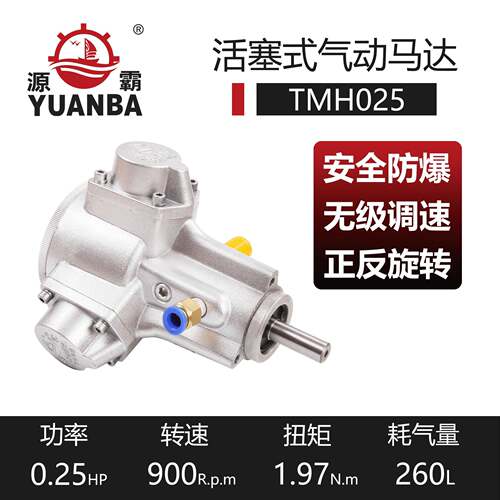 气动马达瑞安源霸TMH025防爆活塞式气动马达可配法兰减速机