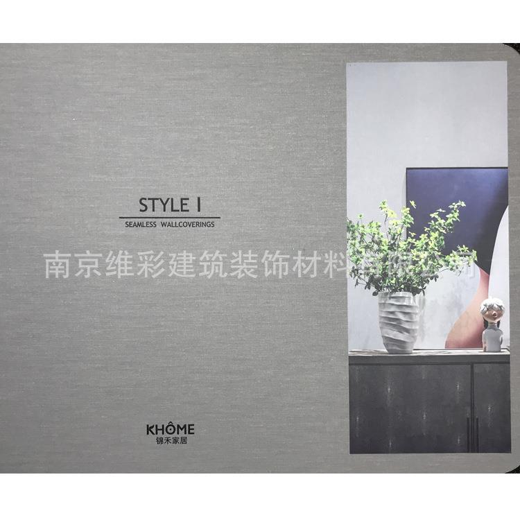 锦禾家居/KHOME现代简约素色时尚无缝墙布壁布格调1STYLEⅠ