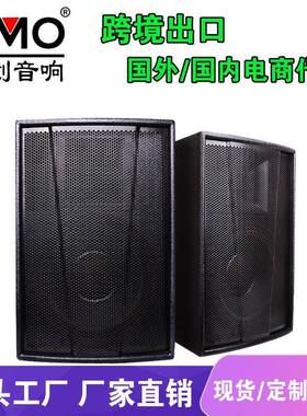 LMOF15专业舞台大功率单15寸户外婚庆演出音响酒吧KTV重低音音箱