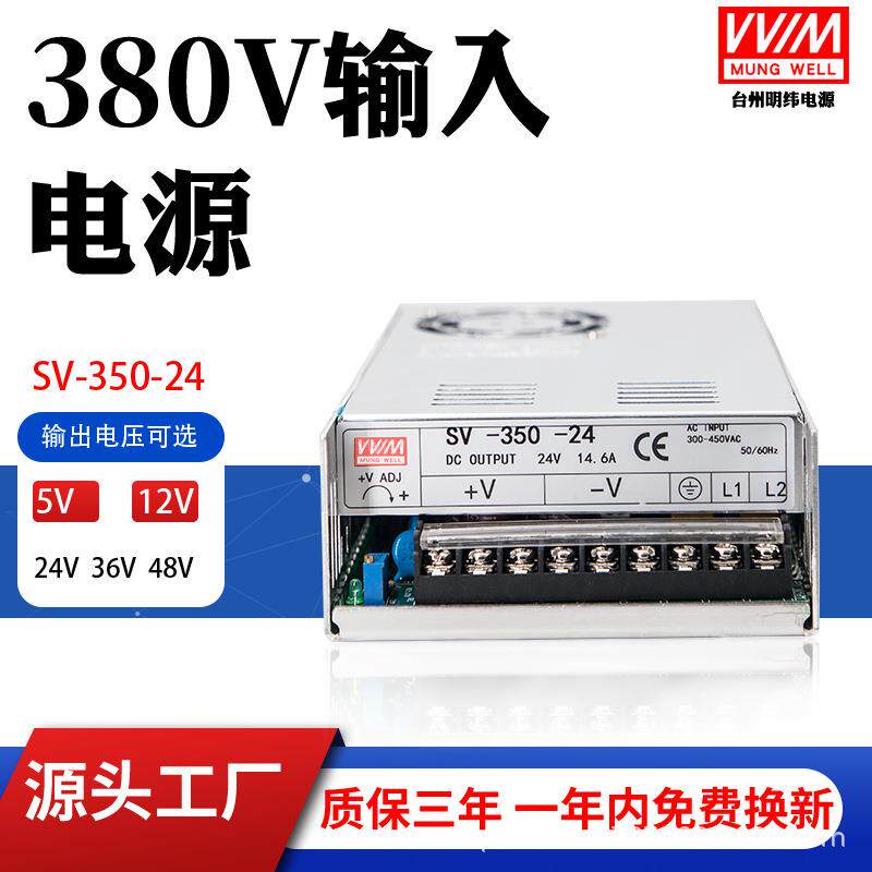 明纬380V转24V12V36V开关电源盒SV-350-24380V变48伏直流100W