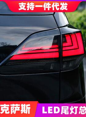 05-15雷克-萨斯RX270330350450H尾灯总成凌志改装LED流光转向