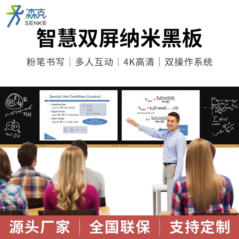 森克双屏智慧纳米黑板触摸屏多媒体智能教学交互式一体机电子白板
