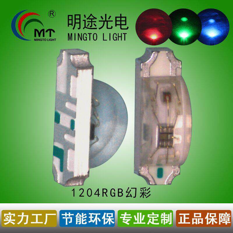 供应1204幻彩贴片灯珠2812LED幻彩3010侧面发光彩色LED炫彩LED