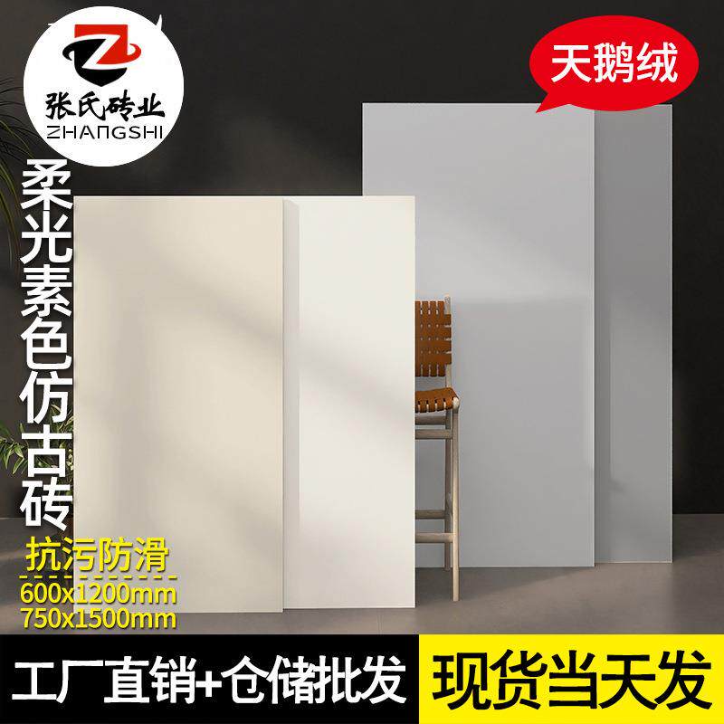 奶油风天鹅绒柔光砖600x1200纯素色微水泥瓷砖卫生间墙砖客厅地砖