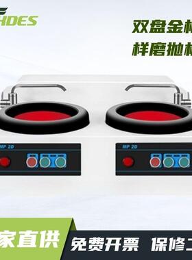 锡德恩斯MP-2金相试样磨抛机金相试样抛光机手动台式双盘金相