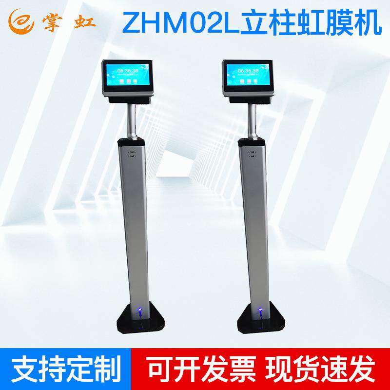 ZHM02L立柱虹膜机三角灯条形立式考勤门禁一体机学校实验室打卡机