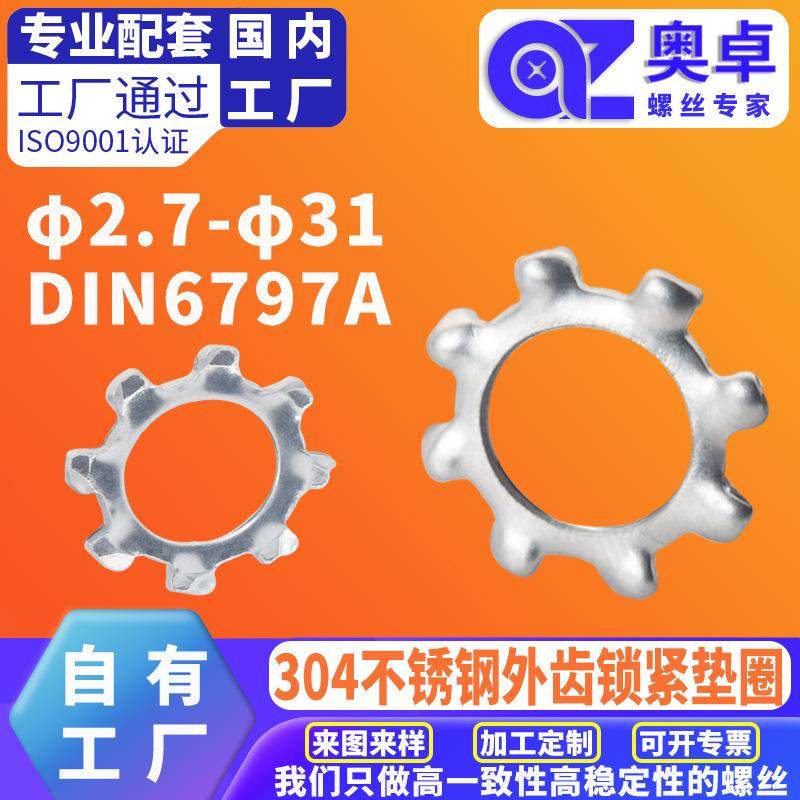 304不锈钢外齿锁紧垫圈洗白DIN6797A齿形防滑止动防松外齿垫片,纺织面料/辅料/配套,纺织机械配件,淘宝优惠券,粉丝福利购,淘宝优惠卷