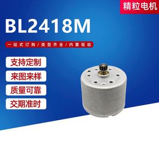 微型直流电机灭蚊灯智能音箱挂脖风扇手持小风扇BL2418M微型马达