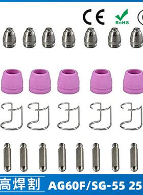 AG60/SG55等离子枪切割配件CUT60电极喷嘴保护罩25PCS保护套支架