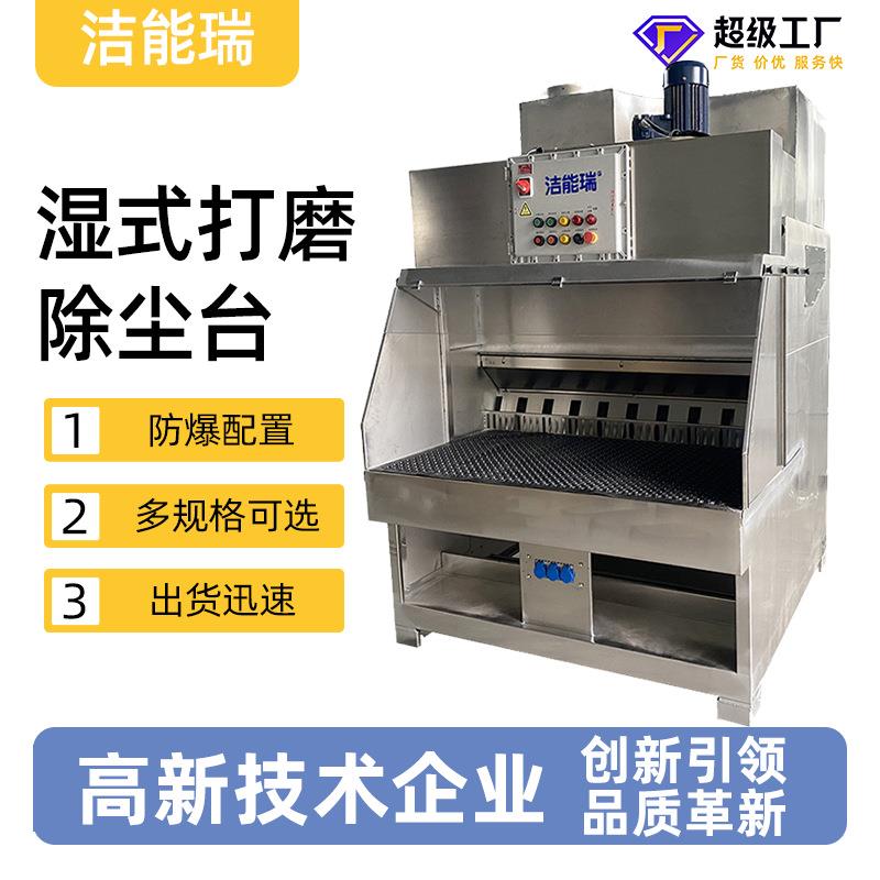 五金加工抛光粉尘集尘焊接台一体机防爆除尘水幕水膜湿式打磨台