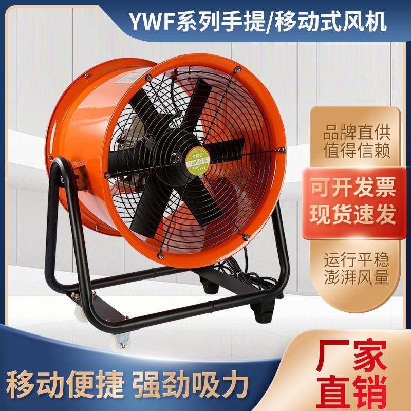 工业移动式轴流通风机带脚轮手推式排气扇管道风机铝叶通风换气扇