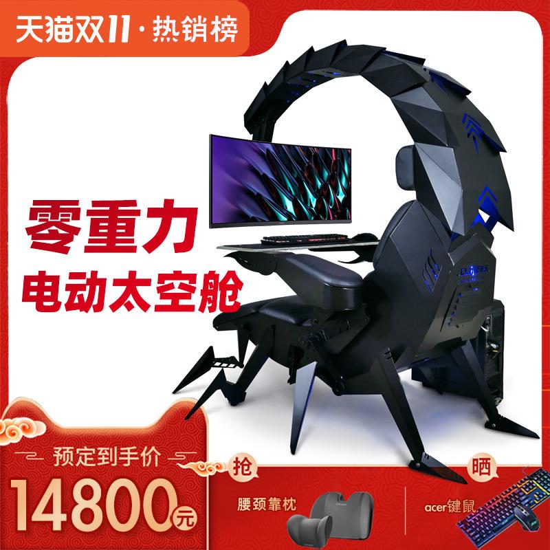 #天蝎座电脑座舱零重力蝎子一体式家用游戏电竞桌椅