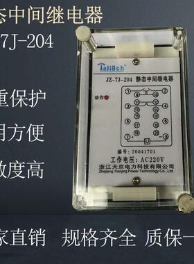 静态中间继电器JZ-7Y/206JZ-7J/207JZ-7j/208系列中间继电器